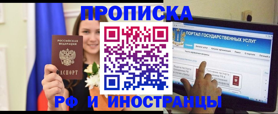 прописка 2025 в Светлом