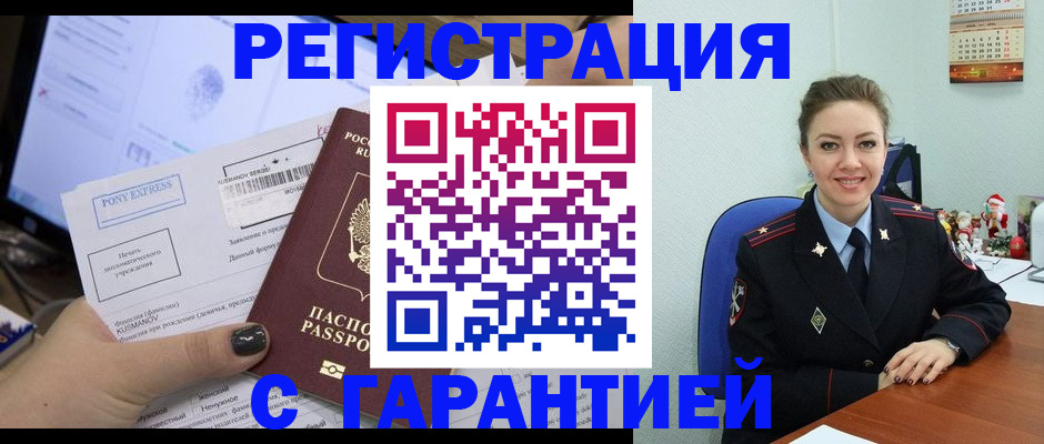 временная регистрация надежно в Светлом